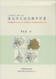 台北市之近代都市計畫
